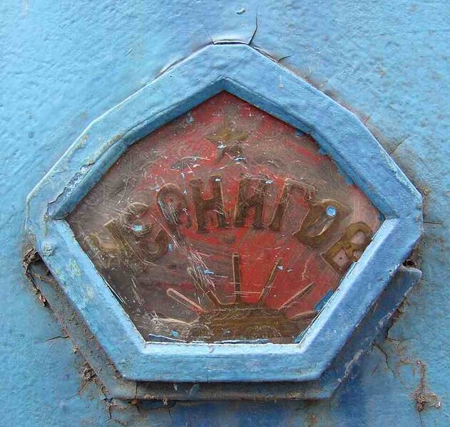 Файл:3444261 Черниговский завод специального автотранспорта.jpg