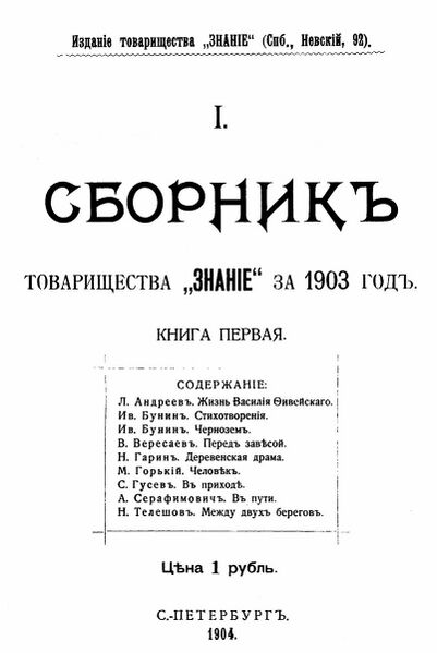 Файл:1873121 Знание (издательство, Санкт-Петербург).jpg
